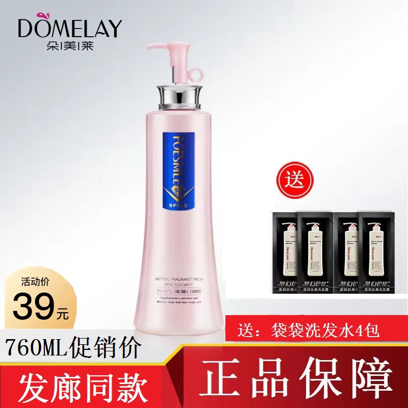 正品740ml大瓶朵美莱粉钻洗发水梦幻巴黎洗发水48小时留香正品