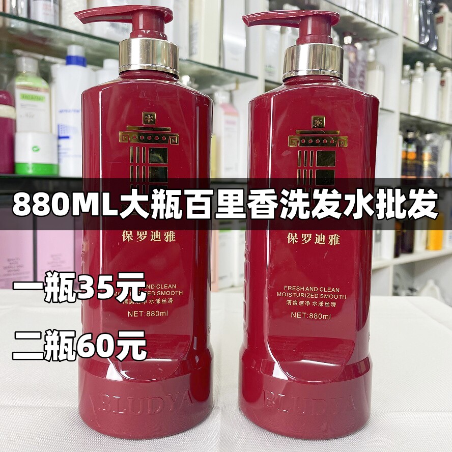 丽榜洗发水宝丝捷百里香洗发乳保洗发水