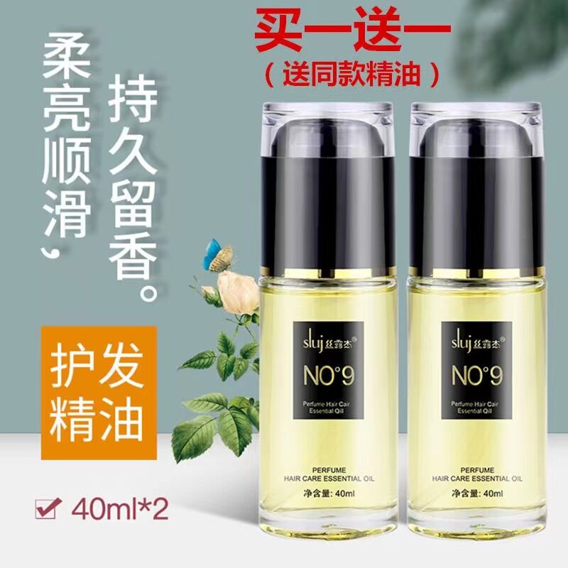 丝露杰护发精油保湿柔顺修复分叉护发精油
