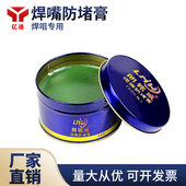 朗铭威防堵膏防堵剂焊嘴防堵油二氧化碳气保焊枪二保焊枪配件