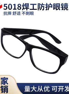 电焊眼镜5018防护眼镜