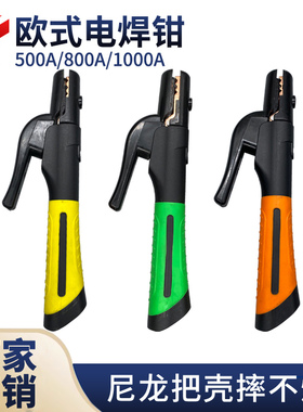 欧式电焊钳500A800A1000A焊把钳尼龙把壳摔不烂电焊夹纯铜不烫手