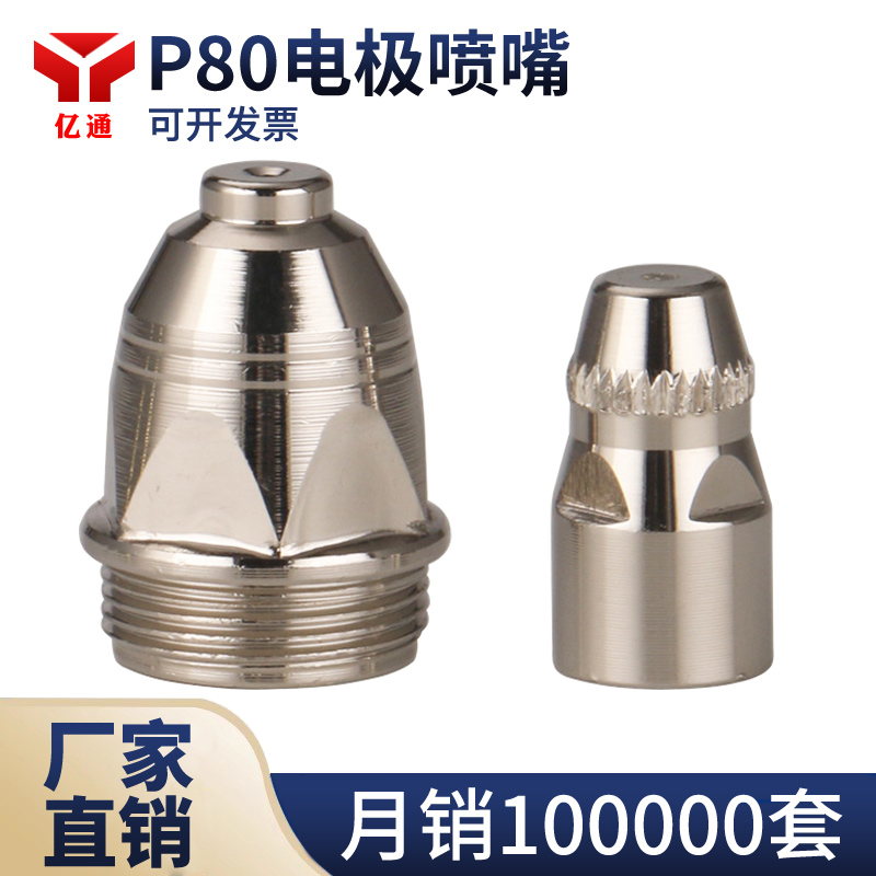 等离子P80LGK-100割嘴