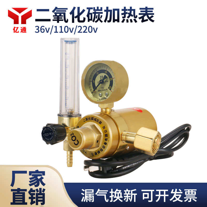 YQT-731L二氧化碳表减压器减压阀36V/110V/220V加热节能CO2压力表
