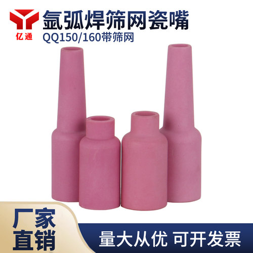 带筛网氩弧焊枪瓷嘴150160