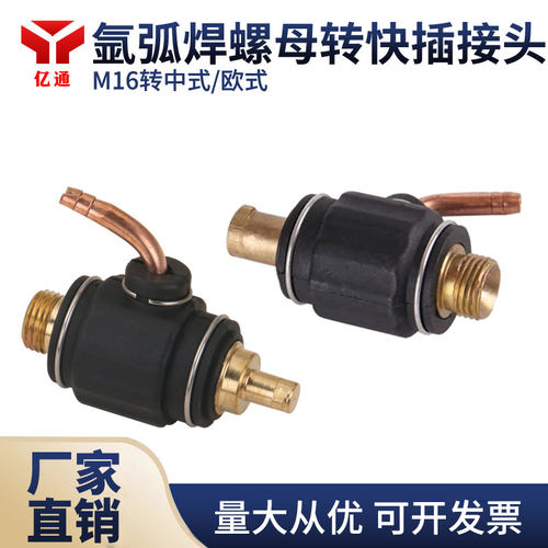氩弧焊转换接头中式欧式