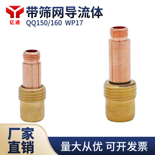 QQ-150A WP-17F QQ-160A带网气筛网导流体连接体氩弧焊机焊枪配件 - 封面