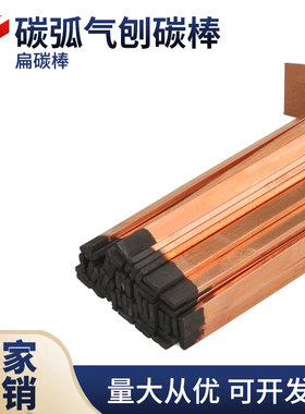 扁形碳棒碳弧气刨枪矩形