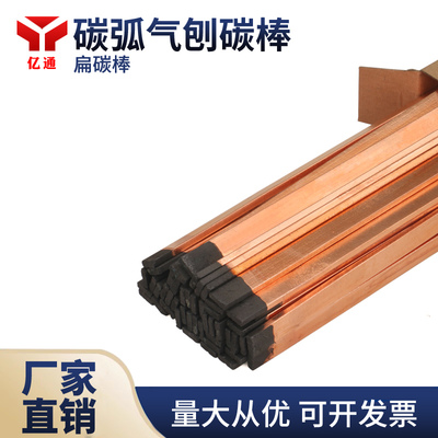 扁形碳棒碳弧气刨枪矩形