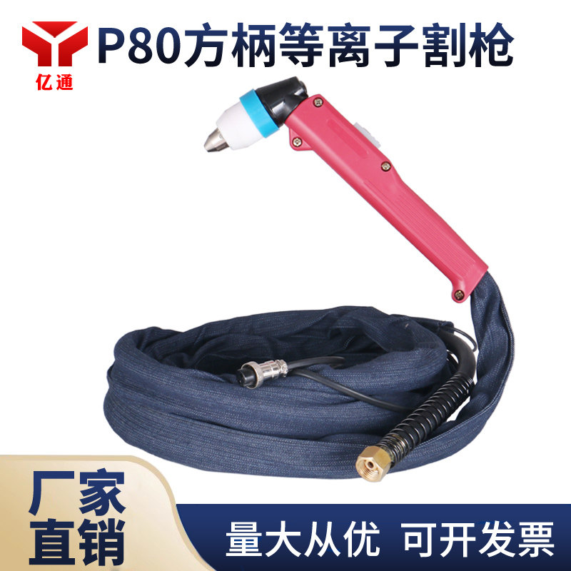 等离子P80方柄割枪线总成LGK-100/120气冷手工割炬切割机枪把线