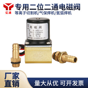 220V 气保氩弧电焊机专用电磁阀 等离子 DC24 甬光DF2