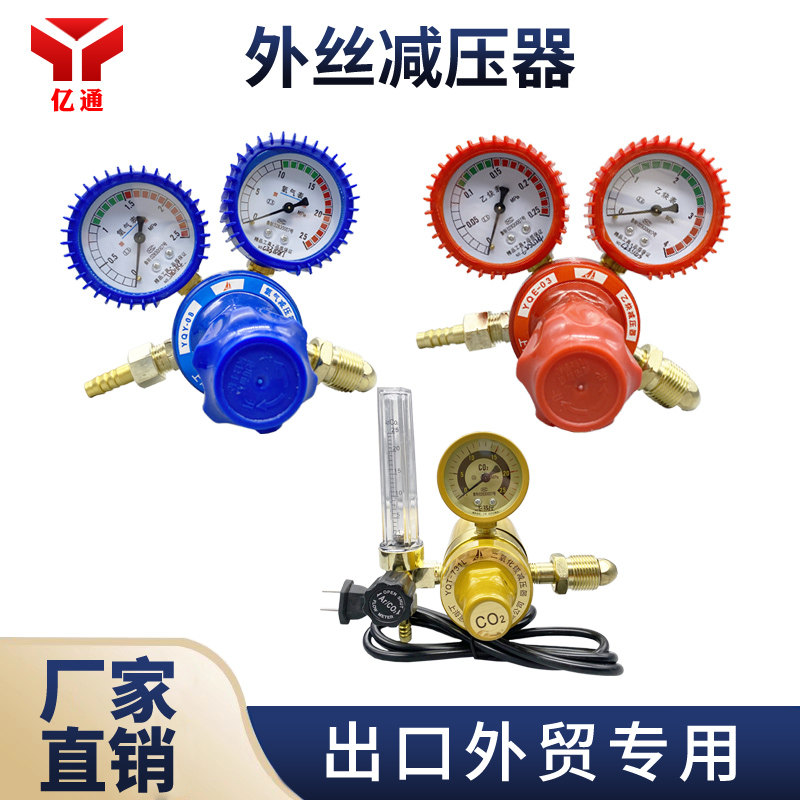 惠通中国外贸专用外丝减压器