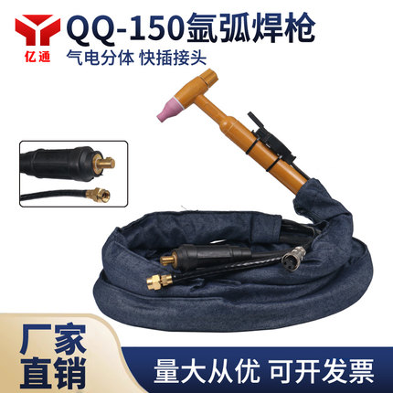 QQ150A气冷氩弧焊枪 气电分体DKJ16中式/10-25欧式快速插头焊把线