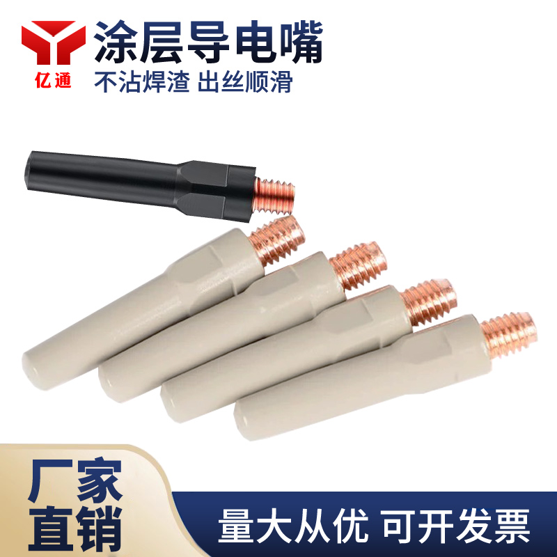 1.0紫铜涂层不沾焊渣涂层导电嘴