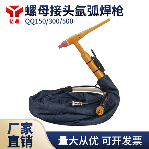 螺母焊枪厂家直销氩弧焊枪qq150