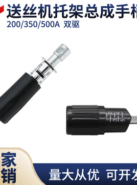 KR200/350/500气保焊送丝机调节手柄托架总成手臂压臂压丝轮
