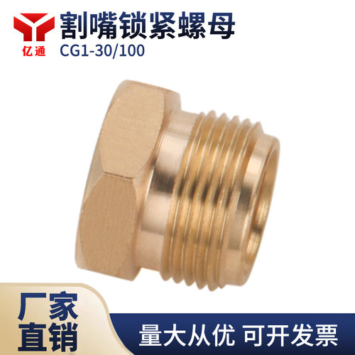 火焰切割机压火帽锁紧螺丝母