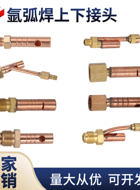 QQ-150/200/300/500 WP-9/12/17/26氩弧焊枪上下前后电缆螺母接头