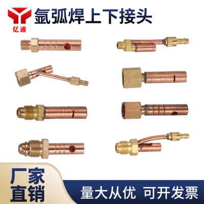 氩弧焊枪上接头150A螺母接头