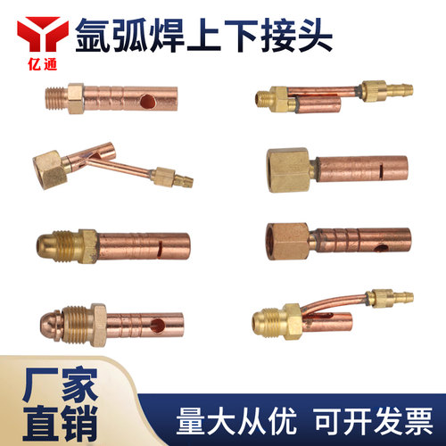 氩弧焊枪接头螺母接头新亿通