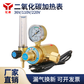 YQT-731L二氧化碳表减压器减压阀36V/110V/220V加热节能CO2压力表