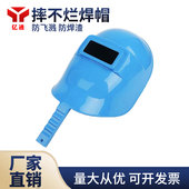 摔不烂塑料手持焊帽电焊防护面罩熟料防强光轻便耐摔焊工面屏