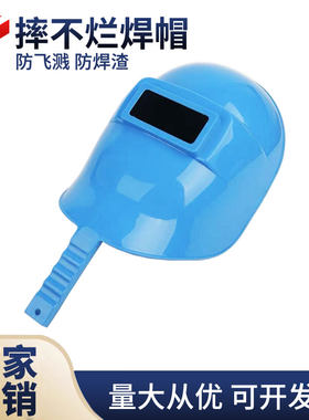 亿通摔不烂塑料手持焊帽
