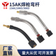 弯脖 鹅颈 15AK24KD36KD气保焊枪弯杆总成 CO2二保焊枪枪管
