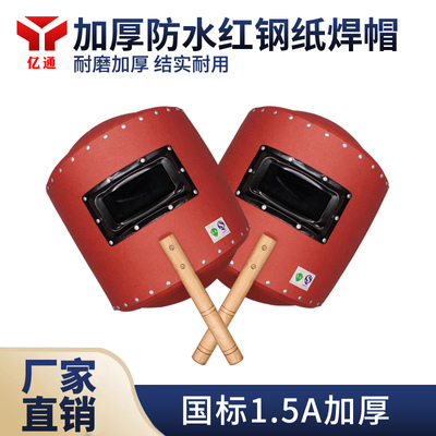 1.5防水红钢纸带镜片加厚手持式