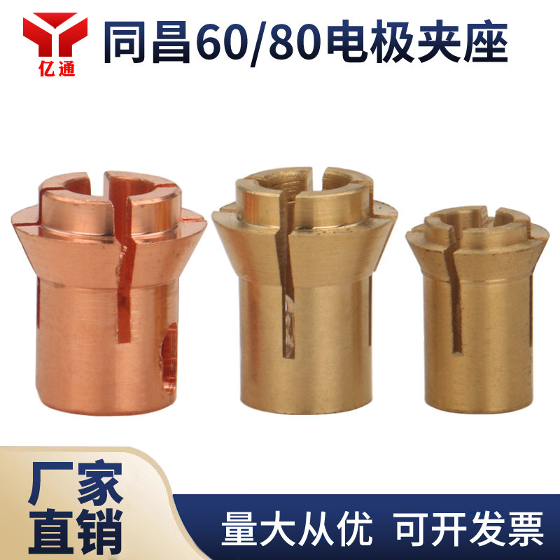 铜夹头电极夹座新亿通