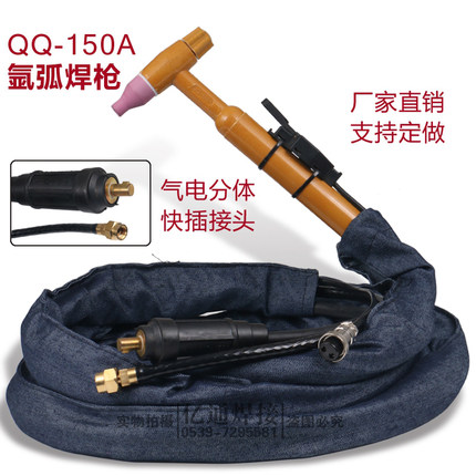 QQ150A气冷氩弧焊枪 气电分体DKJ16中式/10-25欧式快速插头焊把线