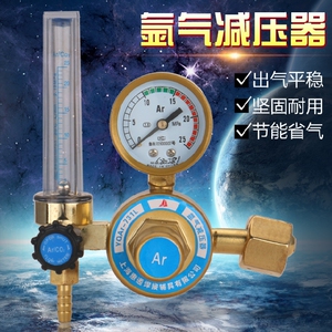 。上海惠通YQAr-731L氩气减压器氩气表减压阀阀门单管双管压力表