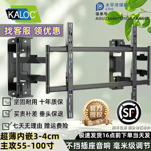 卡洛奇电视机支架伸缩挂架超薄内嵌海信小米维创等适用75 85 90寸