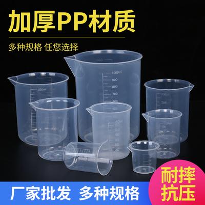 10ml20ml30ml50ml100ml500ml1000ml毫升塑料烧杯带刻度量杯计量杯