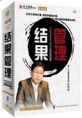 东方名家 正版 成永亮 结果管理 5DVD现货 包发票