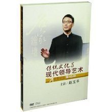 正版包发票 传统文化与现代领导艺术 赵玉平 名家论坛7DVD现货