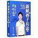 中智信达 正版 严定暹 新解孙子兵法之战略篇 8VCD 包发票