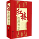 6DVD 正版 红楼管理智慧 刘丽君 现货 包发票