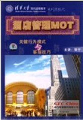 正版包发票 酒店管理之MOT关键行为模式与客服技巧 张宁5VCD - 封面