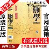 包发票 佛学之中国佛学篇 徐文明 人生智慧 6VCD 和谐圆满 正版