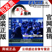 1DVD 正版 隐患08版 社区安全—小心您身边 现货 包发票