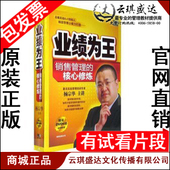 开票 核心修炼6DVD 杨宗华 销售管理 6CD世纪传播 业绩为王 正版