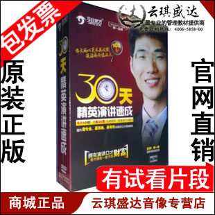 黄一鸣30天精英演讲速成12dvd口才训练培训教程光盘课程资料