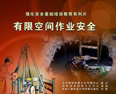 有限空间作业安全 安全月 2DVD 包发票 正版