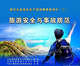 旅游安全与事故防范 安全月 2DVD 包发票 正版