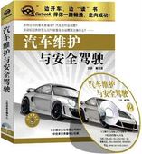 2CD 正版 汽车维护与安全驾驶 开车读书 现货 包发票
