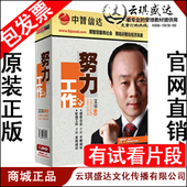 包发票 4DVD 努力工作 讲座全集中智信达 3CD有试看片段 艾莫 正版