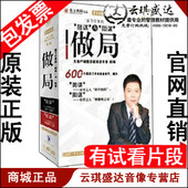 拿下订单 做局 阴谋与阳谋 段强 现货 正版 4DVD 包发票