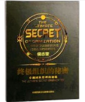 正版包票组织的秘密侯志奎 4VCD+4CD培训光盘现货