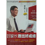 2017年新版 曾波8DVD送1张赠品礼品家长必看 好家长教出好成绩
